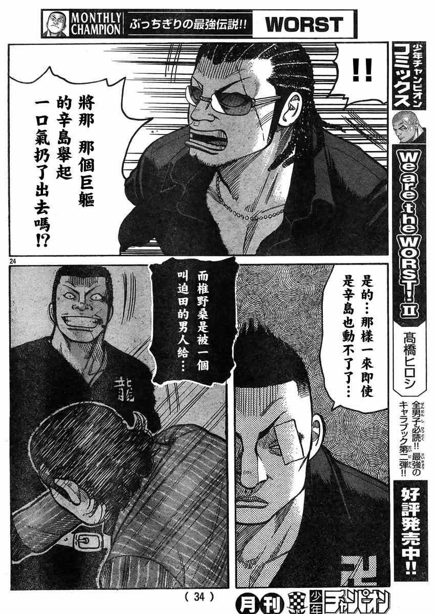 《热血高校3》漫画最新章节第33话免费下拉式在线观看章节第【27】张图片