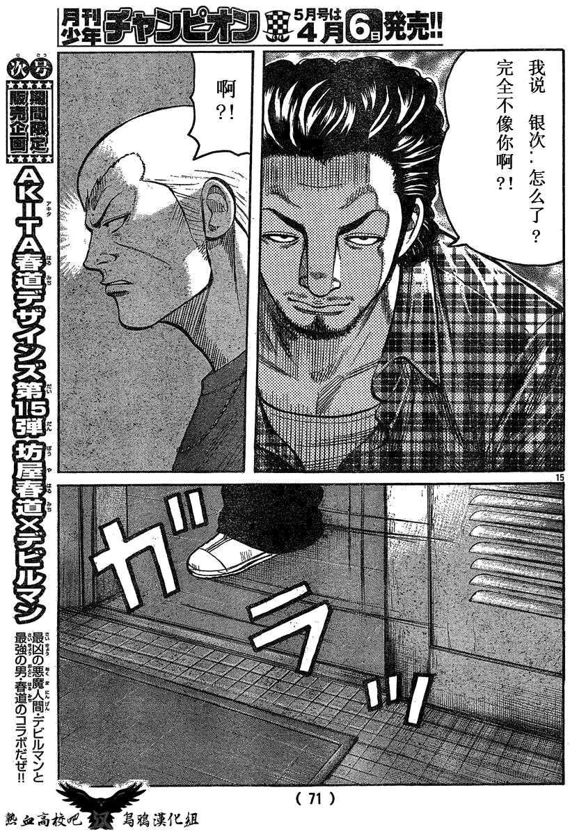 《热血高校3》漫画最新章节第17话免费下拉式在线观看章节第【14】张图片