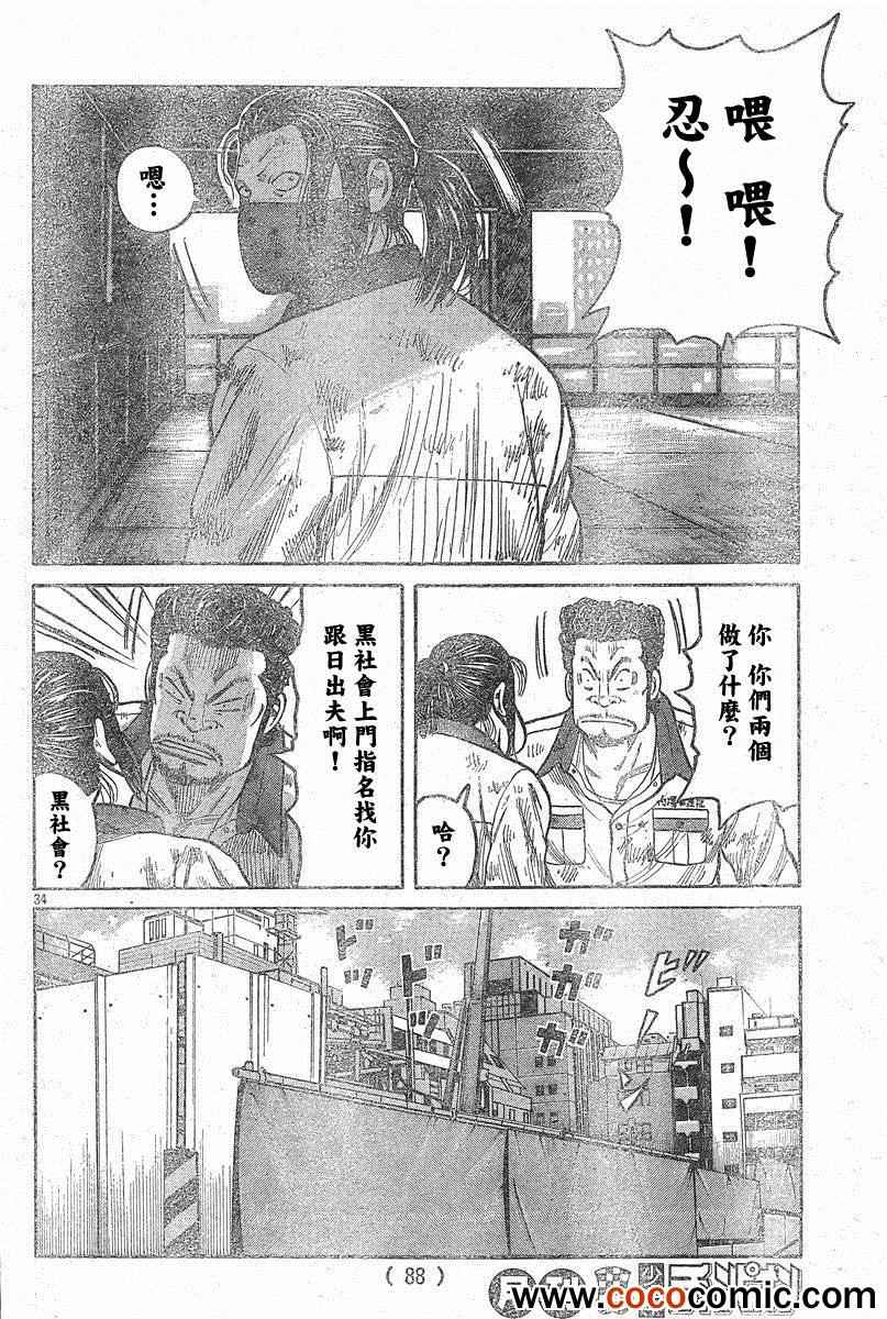 《热血高校3》漫画最新章节第41话免费下拉式在线观看章节第【31】张图片