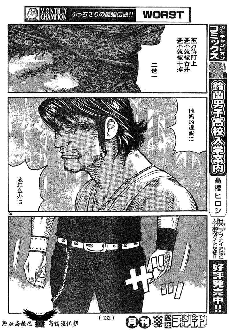 《热血高校3》漫画最新章节第16话免费下拉式在线观看章节第【23】张图片