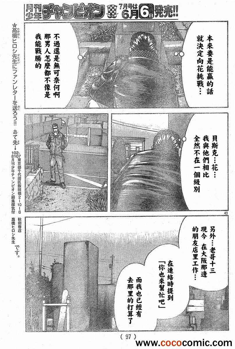 《热血高校3》漫画最新章节第41话免费下拉式在线观看章节第【39】张图片