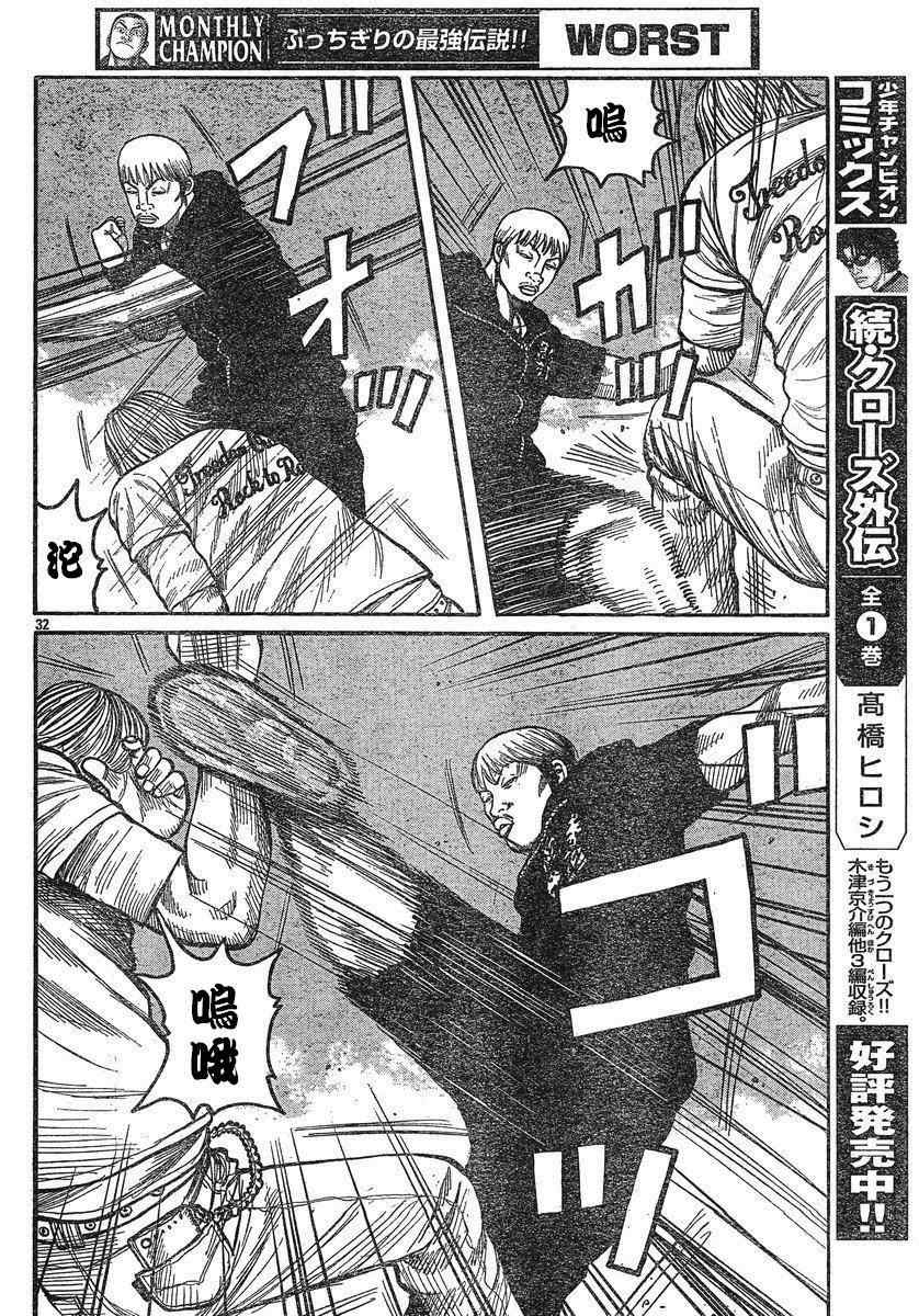 《热血高校3》漫画最新章节第24话免费下拉式在线观看章节第【29】张图片