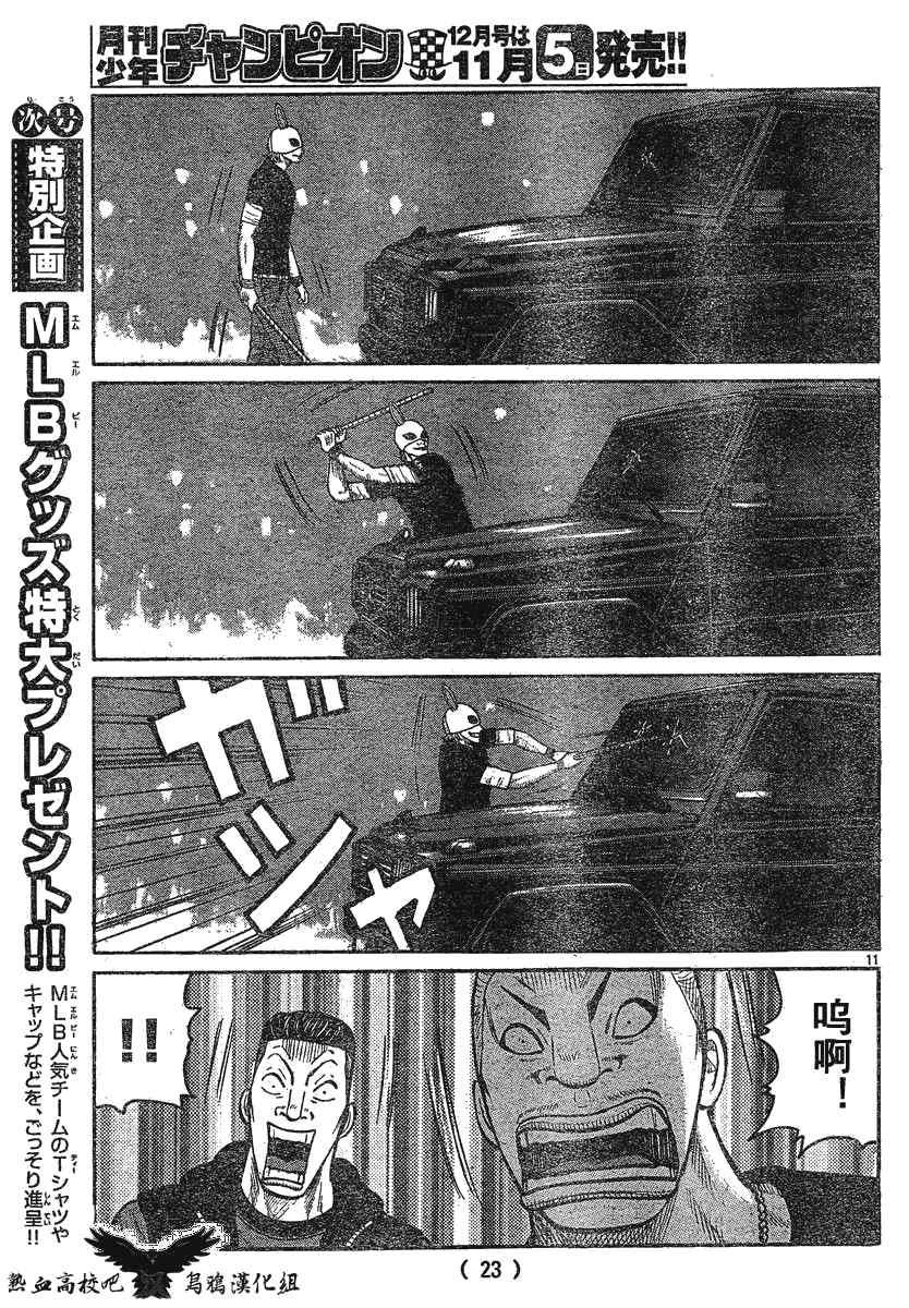 《热血高校3》漫画最新章节第23话免费下拉式在线观看章节第【14】张图片