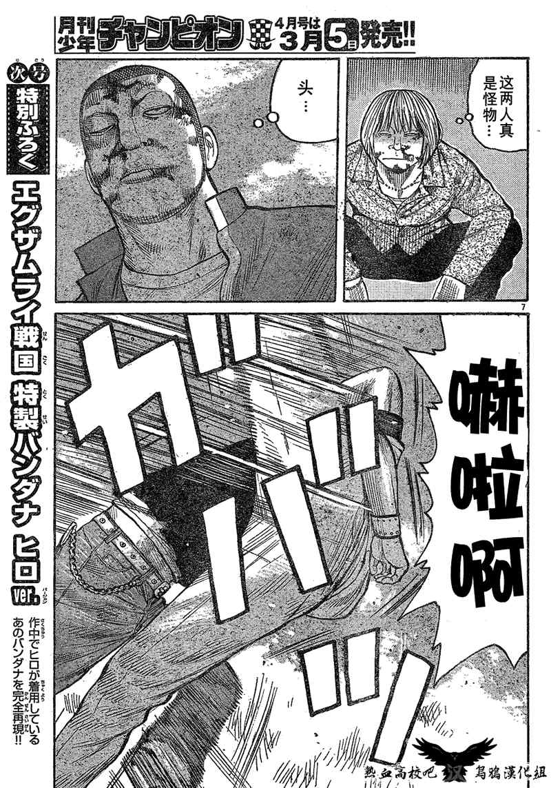 《热血高校3》漫画最新章节第16话免费下拉式在线观看章节第【7】张图片
