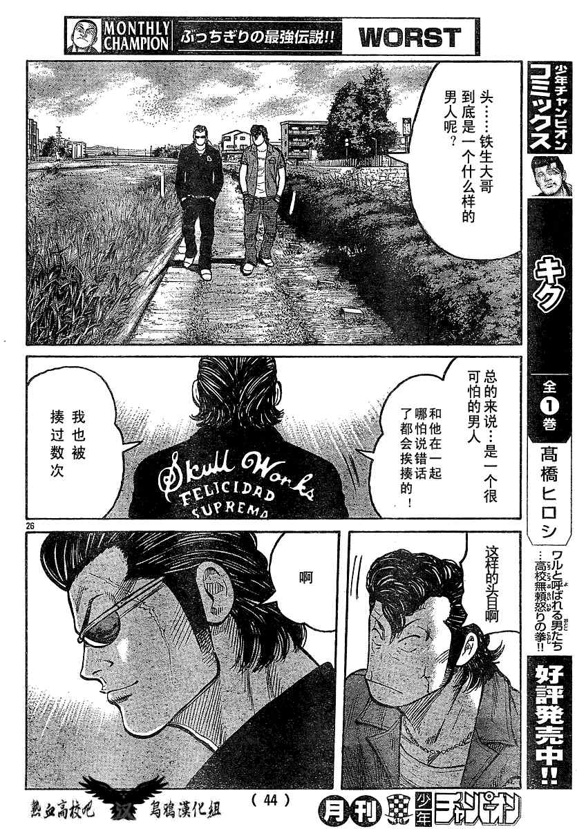 《热血高校3》漫画最新章节第12话免费下拉式在线观看章节第【30】张图片