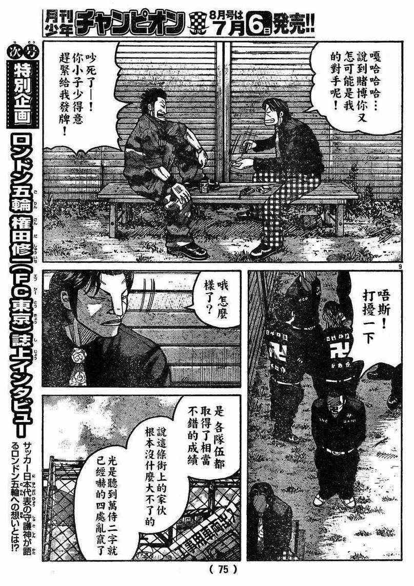 《热血高校3》漫画最新章节第31话免费下拉式在线观看章节第【9】张图片