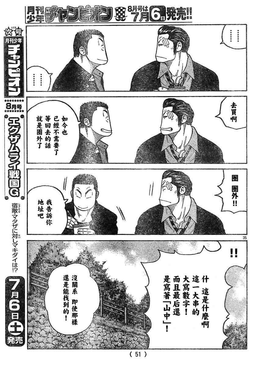 《热血高校3》漫画最新章节第42话免费下拉式在线观看章节第【37】张图片