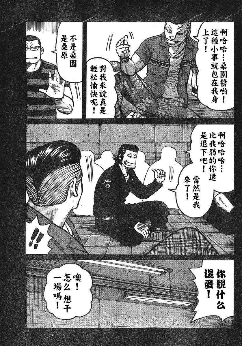 《热血高校3》漫画最新章节第24话免费下拉式在线观看章节第【20】张图片