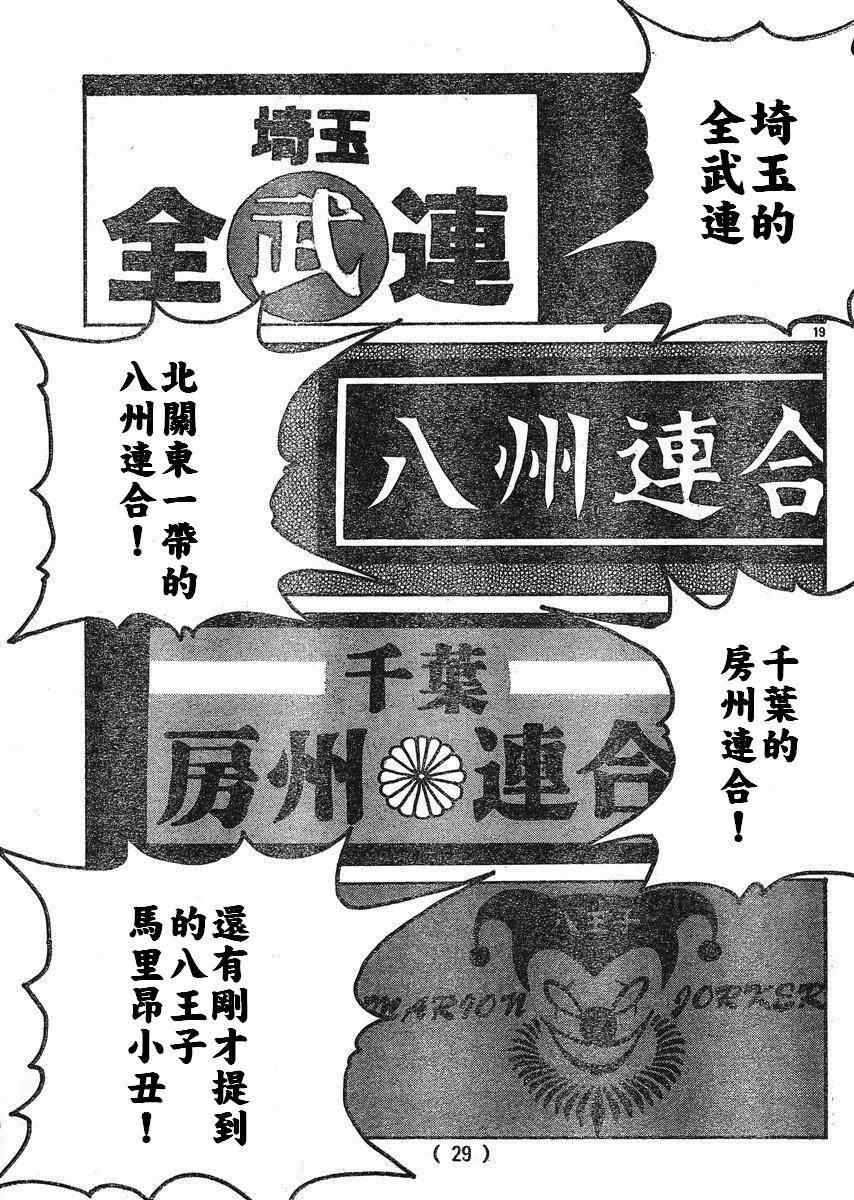 《热血高校3》漫画最新章节第22话免费下拉式在线观看章节第【23】张图片