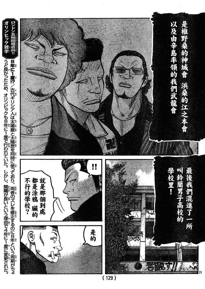 《热血高校3》漫画最新章节第32话免费下拉式在线观看章节第【20】张图片