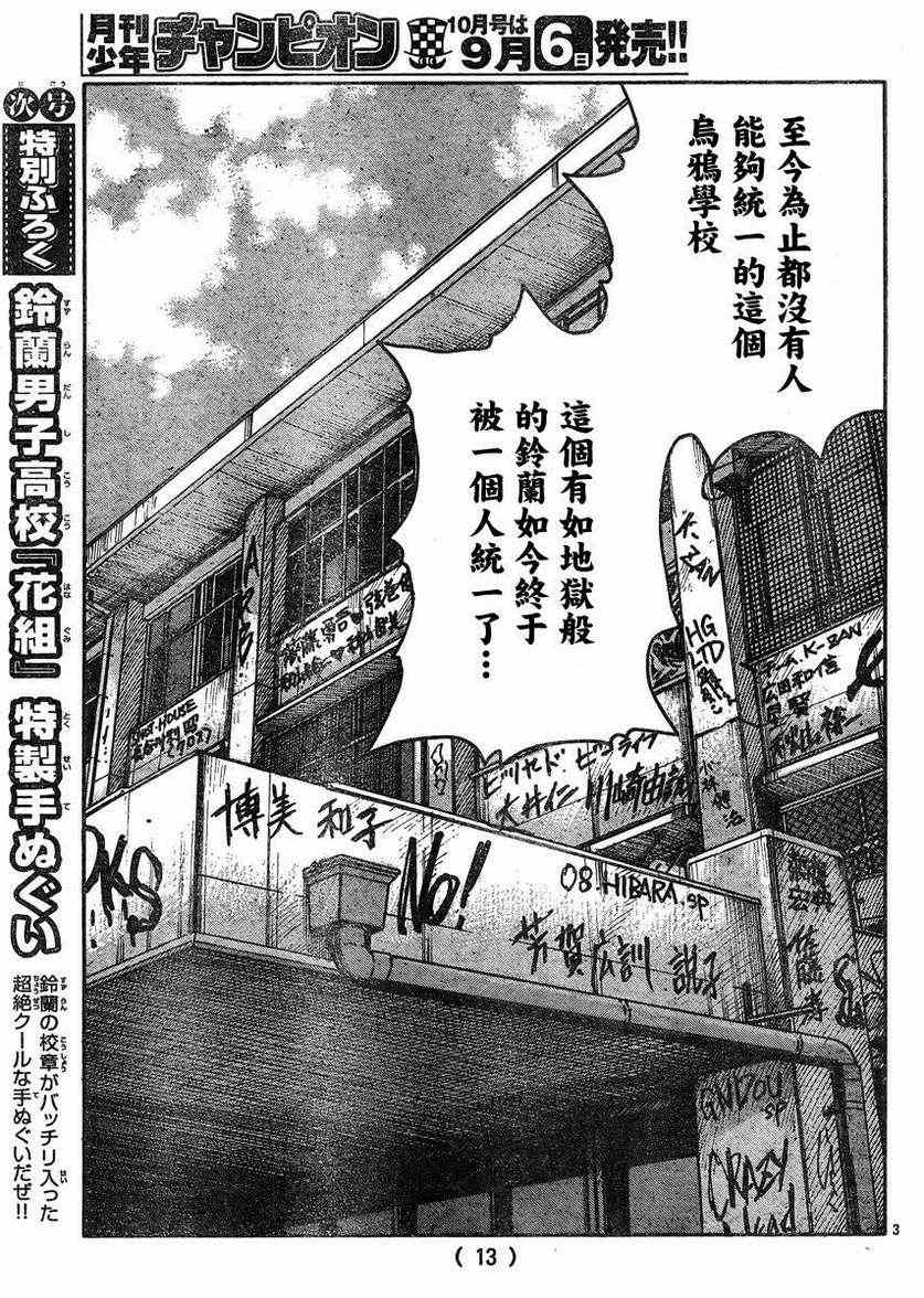 《热血高校3》漫画最新章节第33话免费下拉式在线观看章节第【8】张图片