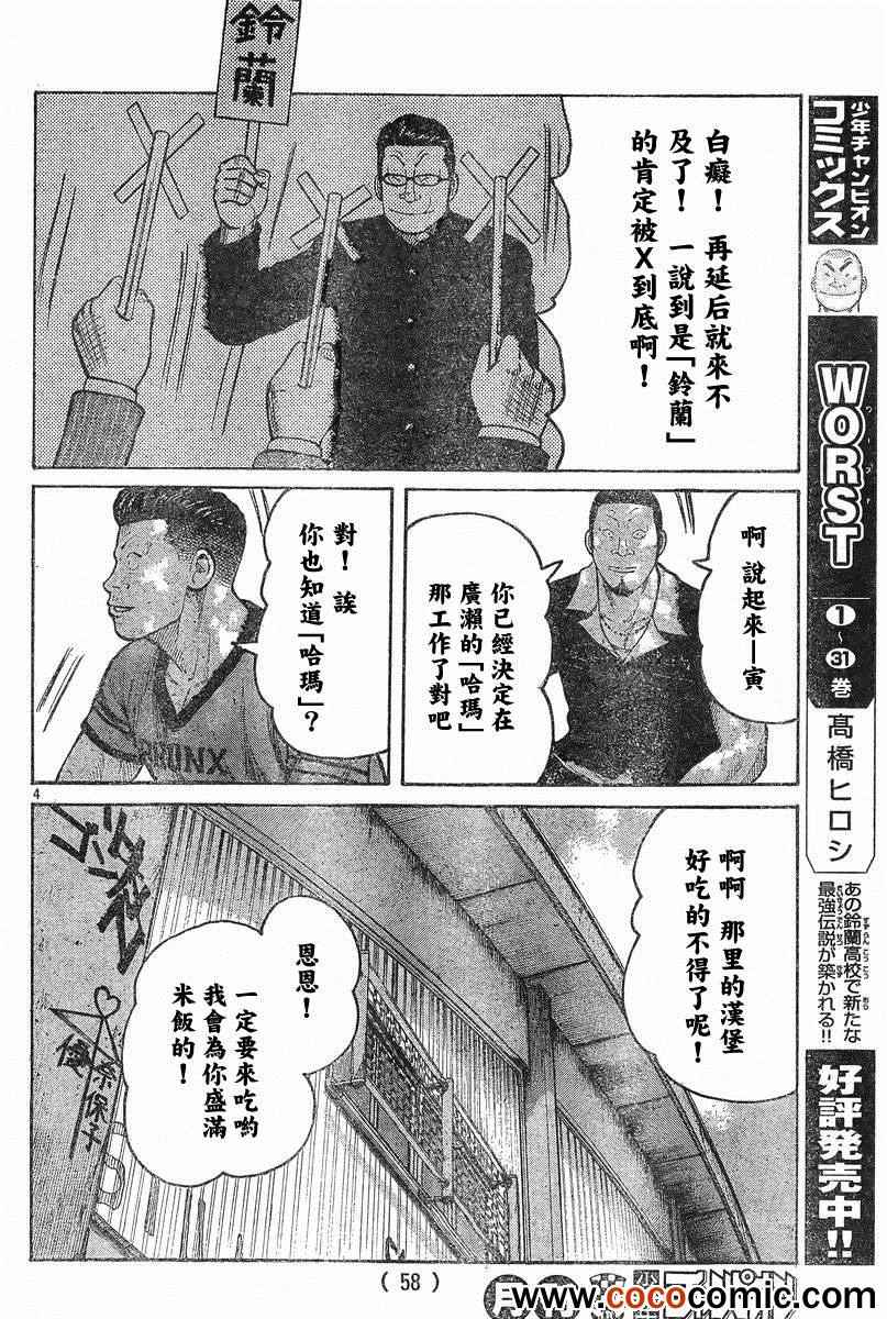 《热血高校3》漫画最新章节第41话免费下拉式在线观看章节第【4】张图片