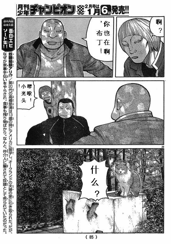 《热血高校3》漫画最新章节第3话免费下拉式在线观看章节第【29】张图片