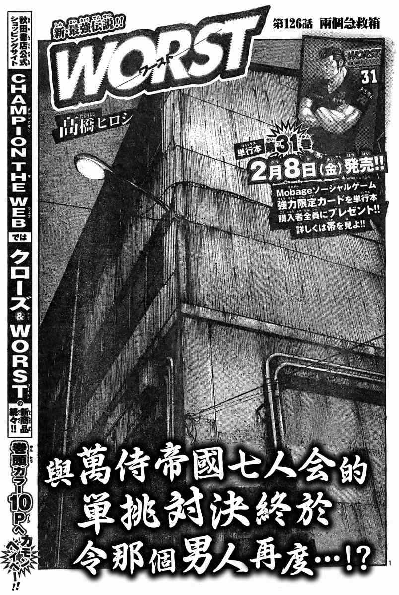 《热血高校3》漫画最新章节第38话免费下拉式在线观看章节第【1】张图片