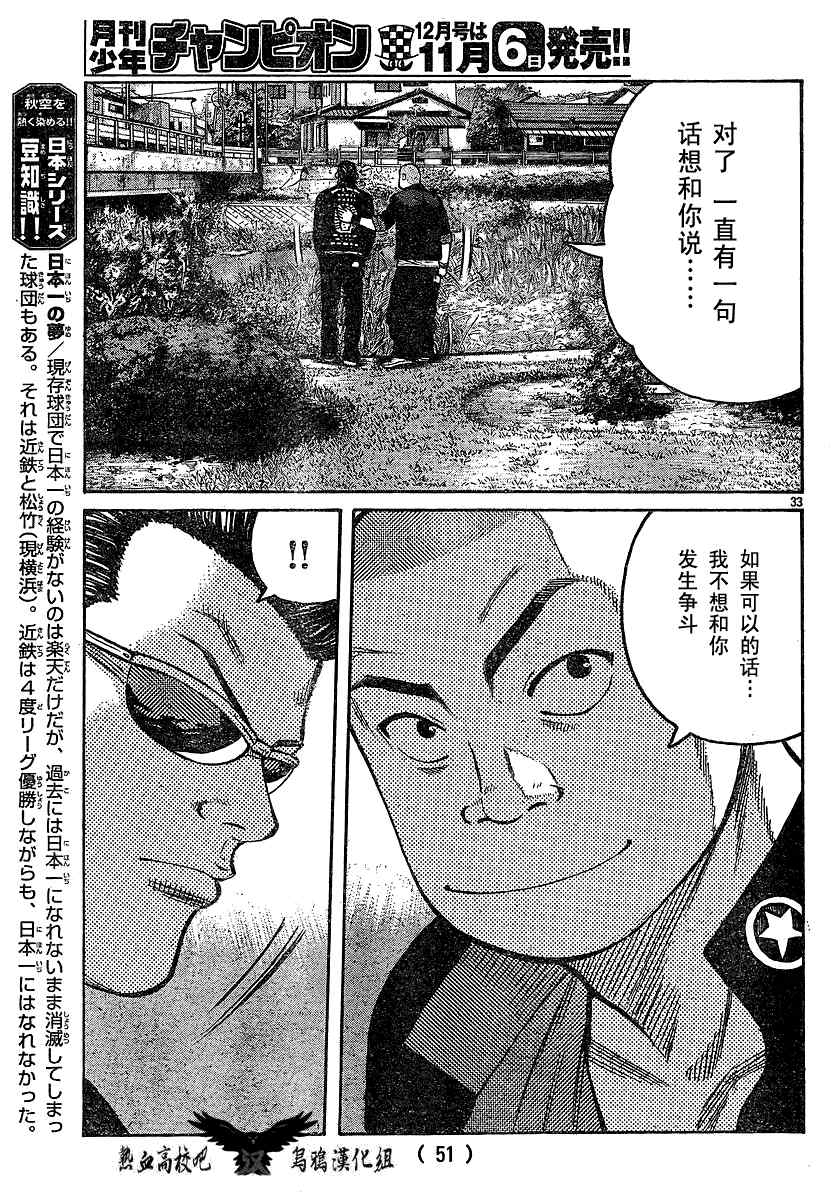 《热血高校3》漫画最新章节第12话免费下拉式在线观看章节第【37】张图片