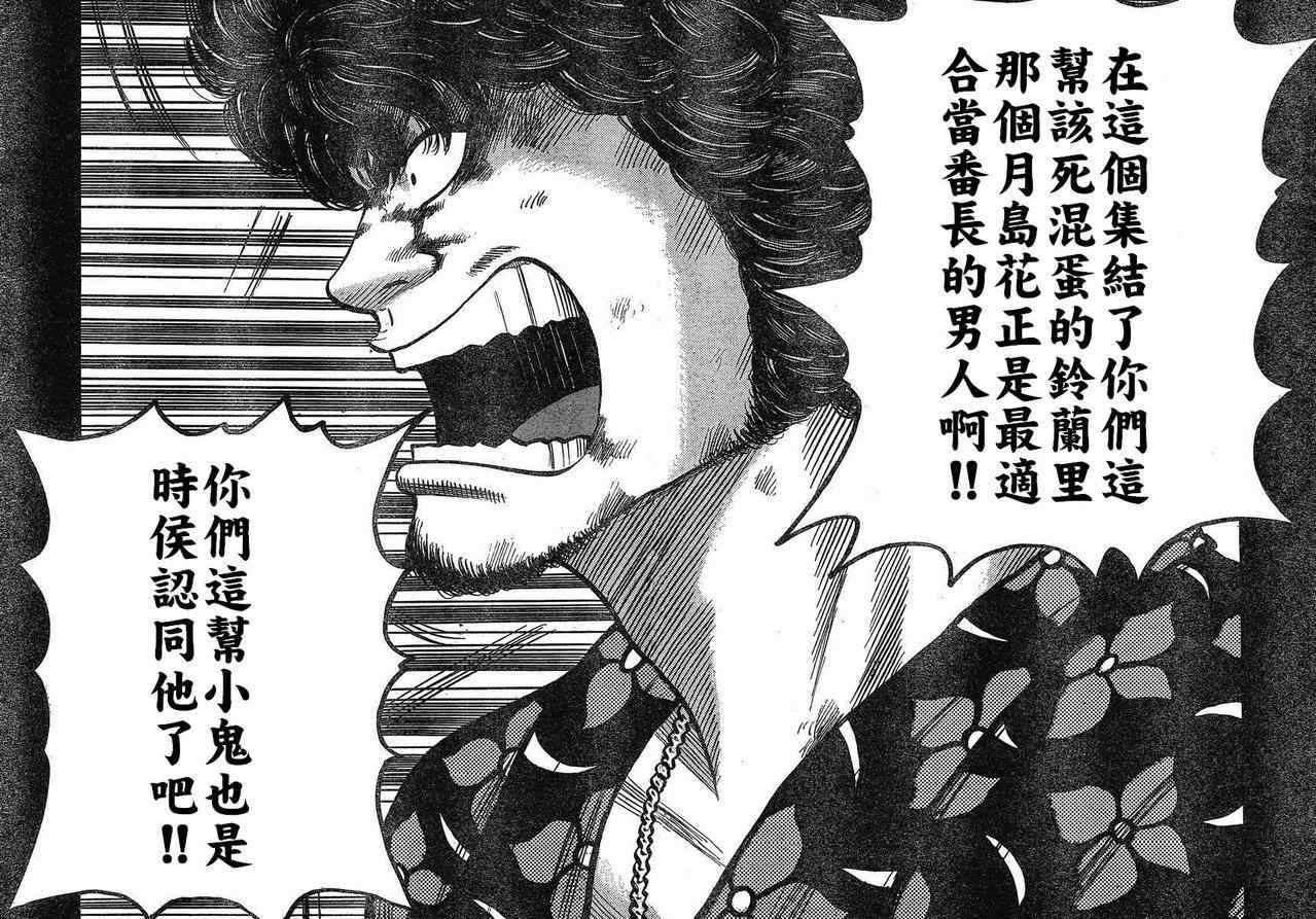 《热血高校3》漫画最新章节第21话免费下拉式在线观看章节第【21】张图片