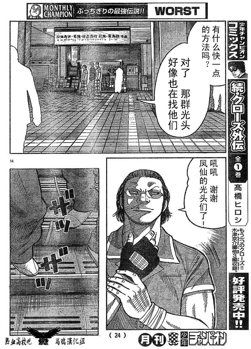 《热血高校3》漫画最新章节第10话免费下拉式在线观看章节第【18】张图片