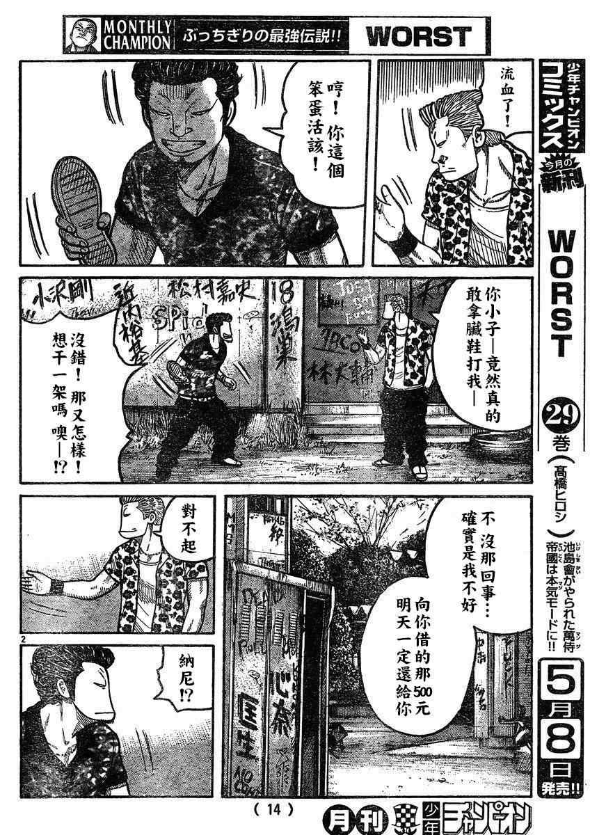 《热血高校3》漫画最新章节第30话免费下拉式在线观看章节第【6】张图片