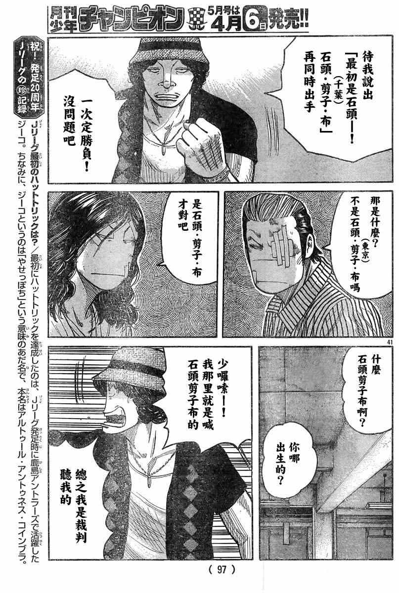 《热血高校3》漫画最新章节第39话免费下拉式在线观看章节第【36】张图片