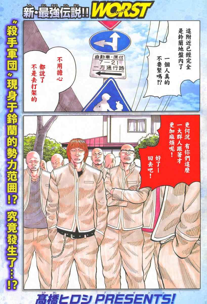 《热血高校3》漫画最新章节第42话免费下拉式在线观看章节第【2】张图片