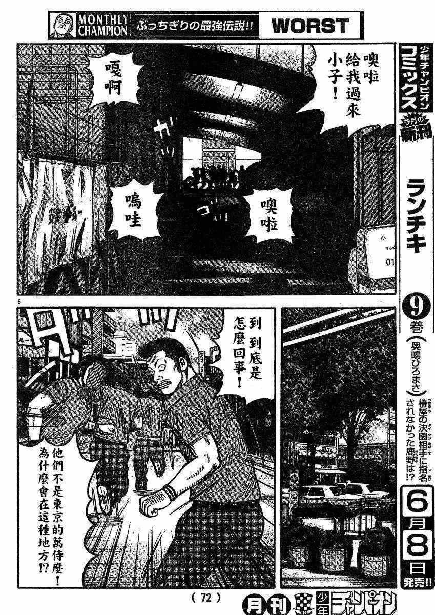 《热血高校3》漫画最新章节第31话免费下拉式在线观看章节第【6】张图片