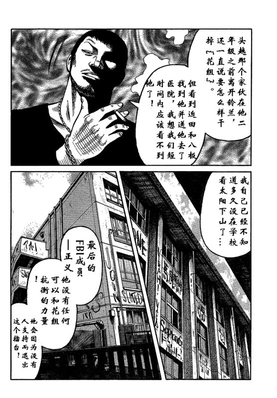 《热血高校3》漫画最新章节第1话免费下拉式在线观看章节第【50】张图片