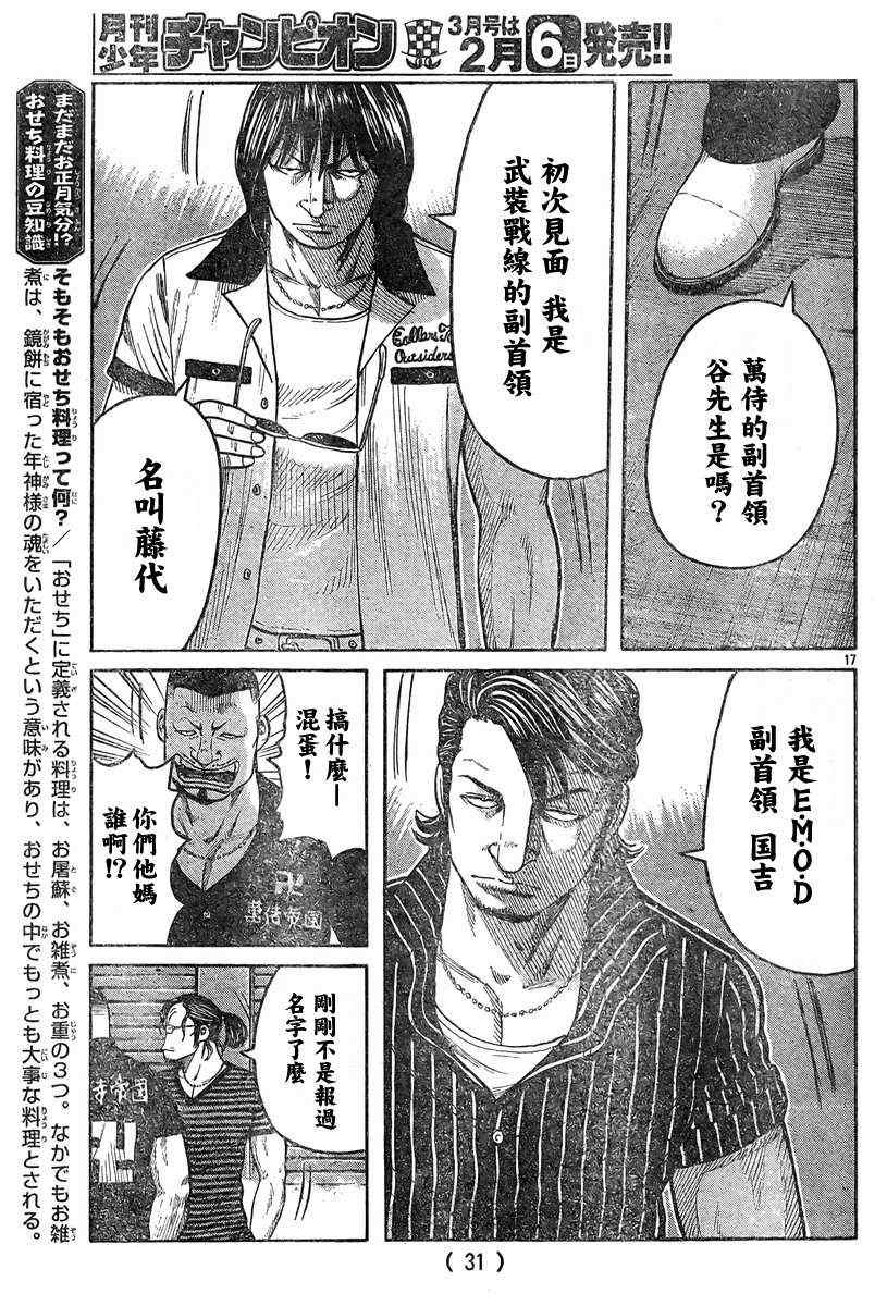 《热血高校3》漫画最新章节第37话免费下拉式在线观看章节第【21】张图片