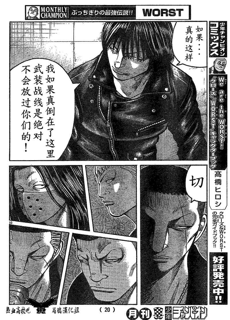 《热血高校3》漫画最新章节第10话免费下拉式在线观看章节第【14】张图片