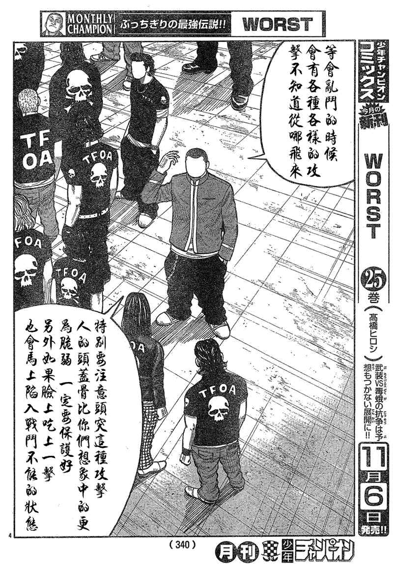 《热血高校3》漫画最新章节第13话免费下拉式在线观看章节第【6】张图片