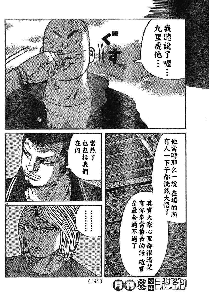 《热血高校3》漫画最新章节第21话免费下拉式在线观看章节第【22】张图片