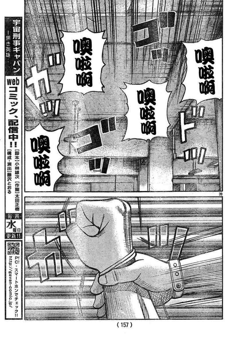 《热血高校3》漫画最新章节第36话免费下拉式在线观看章节第【39】张图片