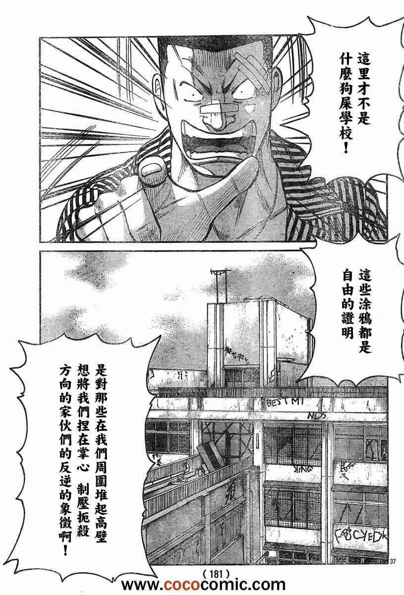 《热血高校3》漫画最新章节第40话免费下拉式在线观看章节第【33】张图片