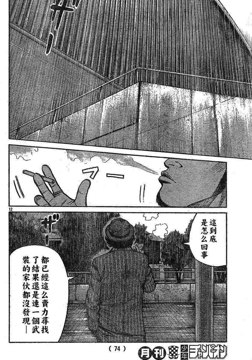 《热血高校3》漫画最新章节第27话免费下拉式在线观看章节第【11】张图片