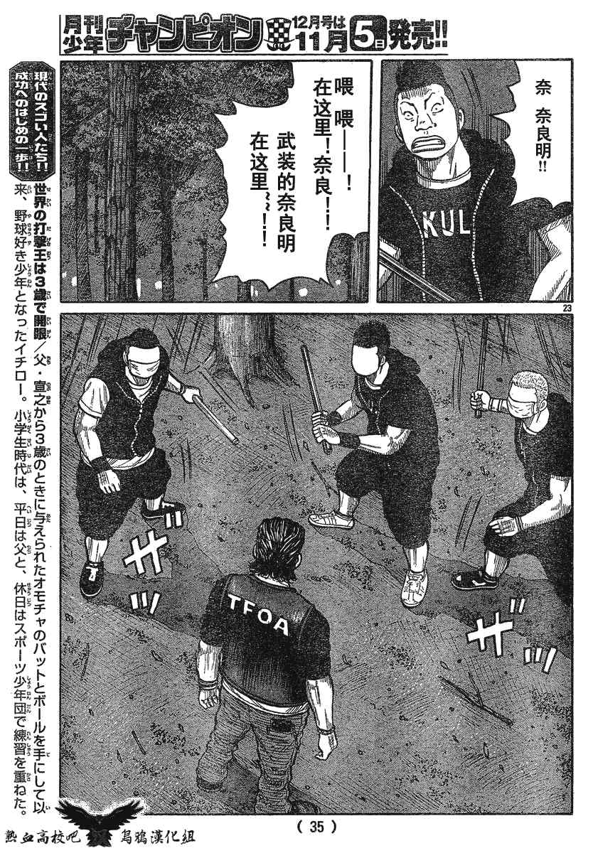 《热血高校3》漫画最新章节第23话免费下拉式在线观看章节第【26】张图片