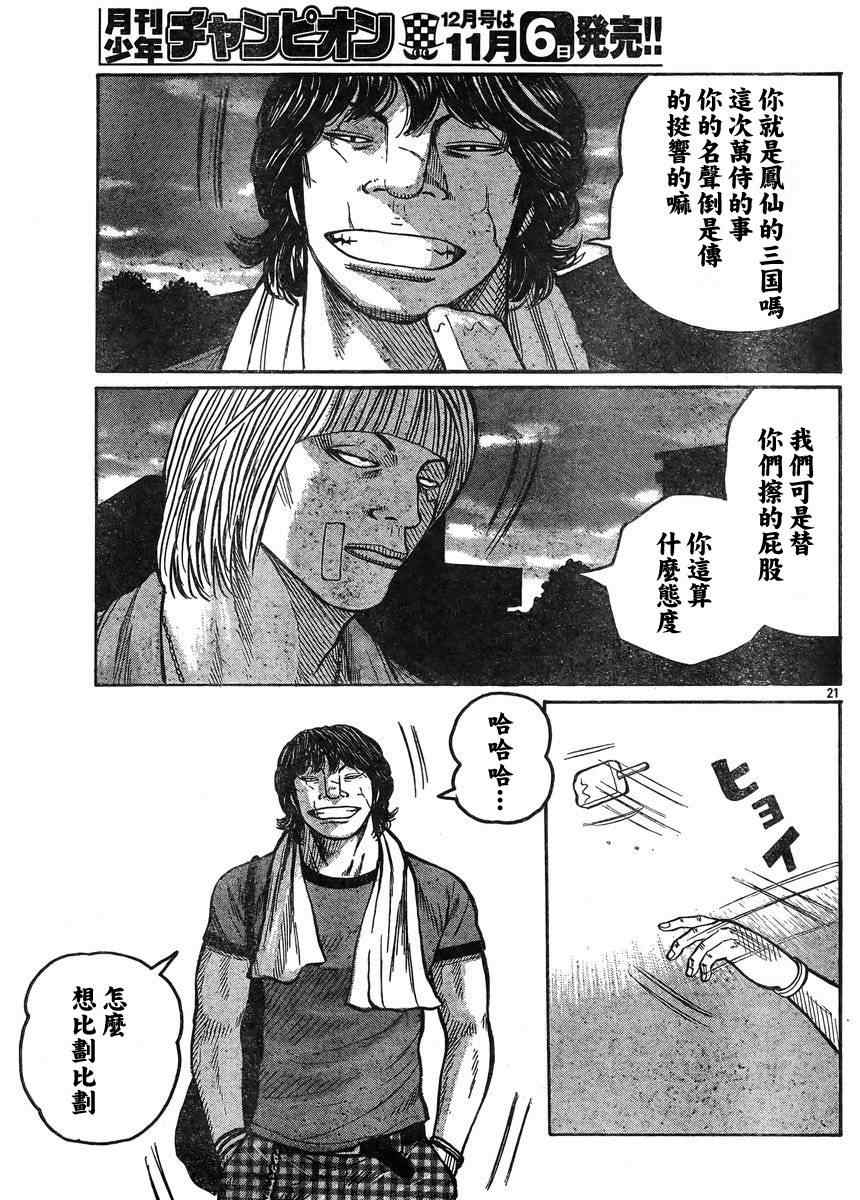 《热血高校3》漫画最新章节第34话免费下拉式在线观看章节第【23】张图片