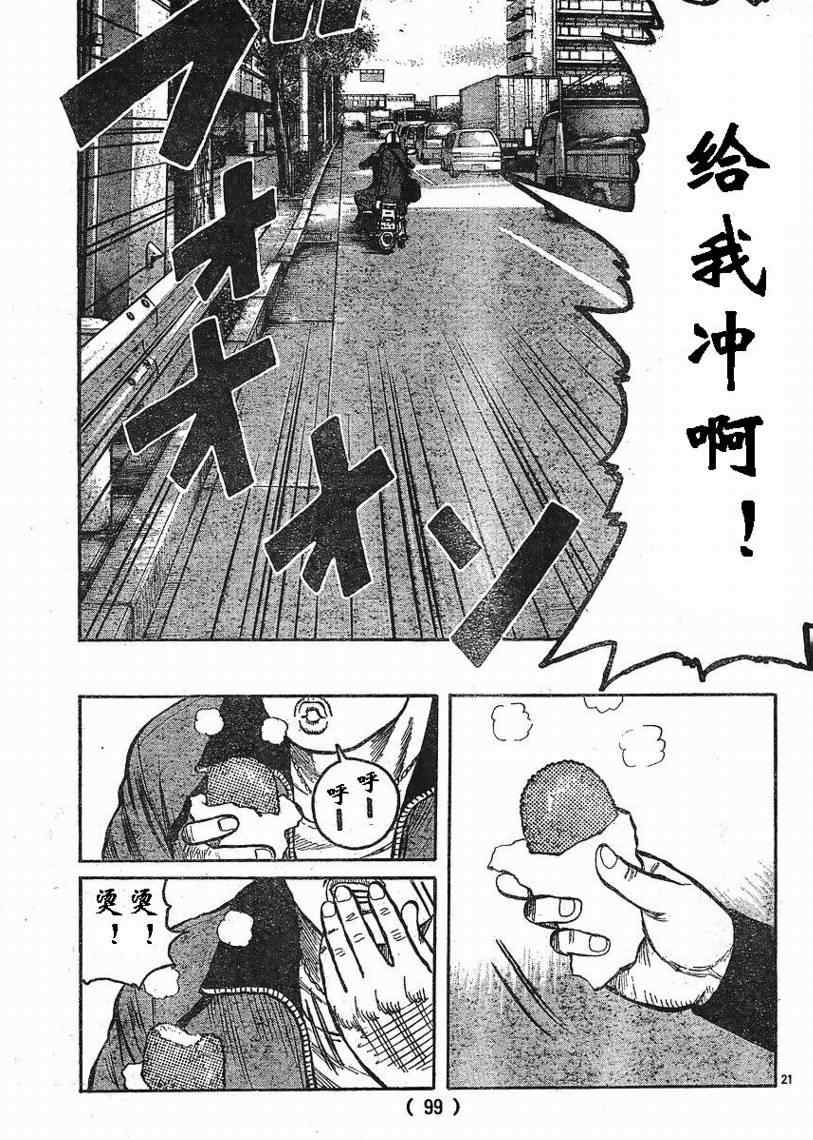 《热血高校3》漫画最新章节第7话免费下拉式在线观看章节第【21】张图片