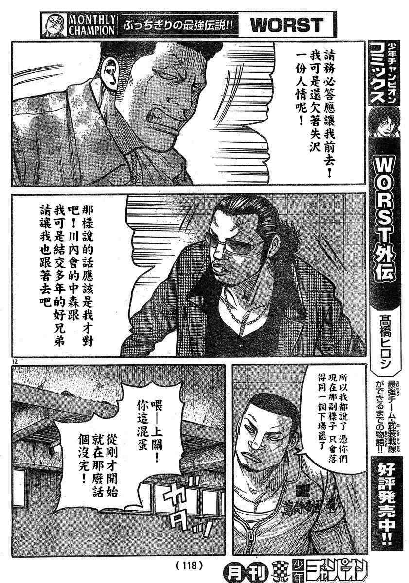 《热血高校3》漫画最新章节第28话免费下拉式在线观看章节第【11】张图片