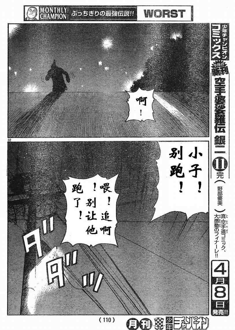 《热血高校3》漫画最新章节第7话免费下拉式在线观看章节第【32】张图片