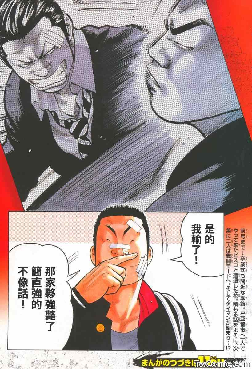 《热血高校3》漫画最新章节第43话免费下拉式在线观看章节第【4】张图片