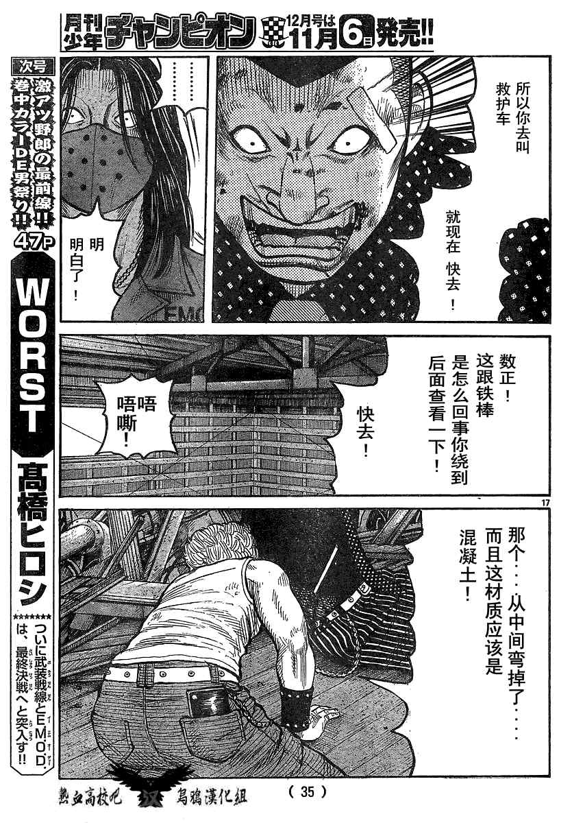 《热血高校3》漫画最新章节第12话免费下拉式在线观看章节第【21】张图片