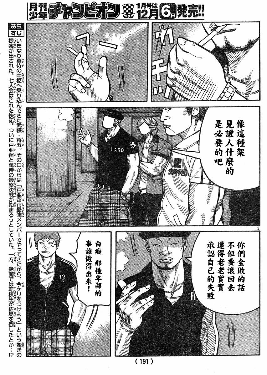 《热血高校3》漫画最新章节第35话免费下拉式在线观看章节第【3】张图片