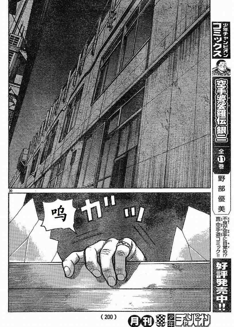 《热血高校3》漫画最新章节第8话免费下拉式在线观看章节第【30】张图片