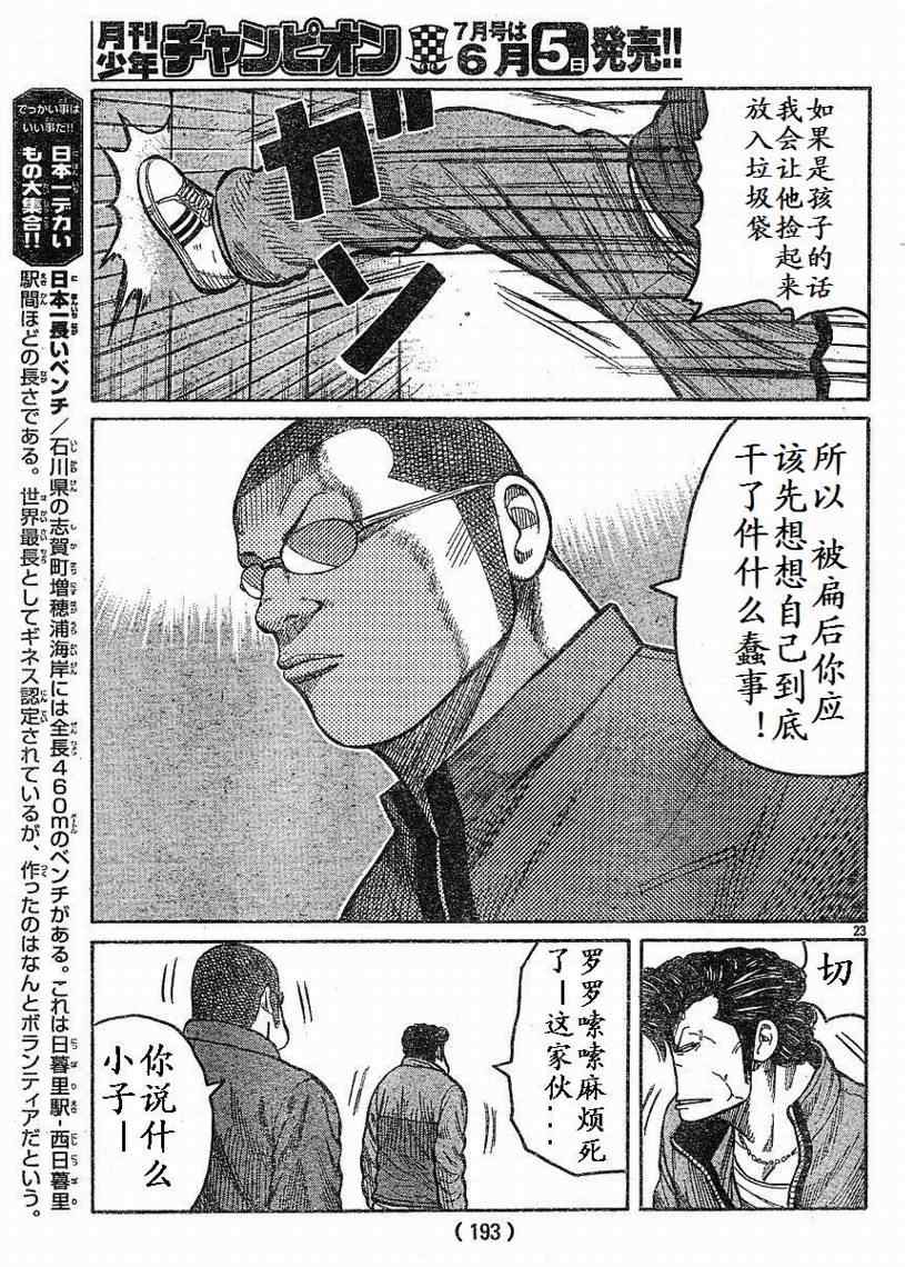 《热血高校3》漫画最新章节第8话免费下拉式在线观看章节第【23】张图片