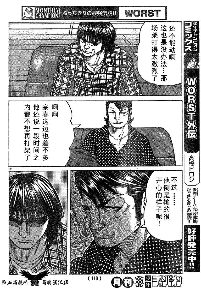 《热血高校3》漫画最新章节第18话免费下拉式在线观看章节第【31】张图片