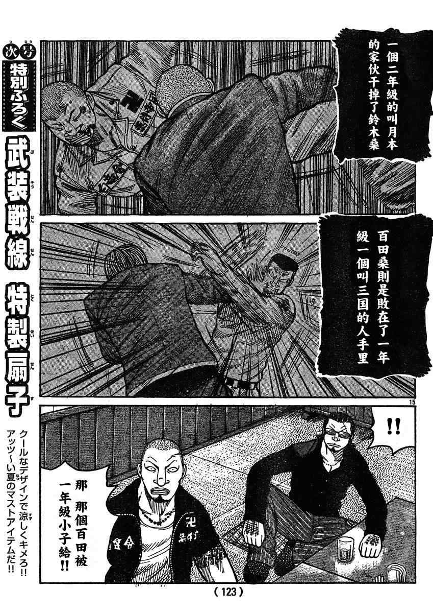 《热血高校3》漫画最新章节第32话免费下拉式在线观看章节第【14】张图片