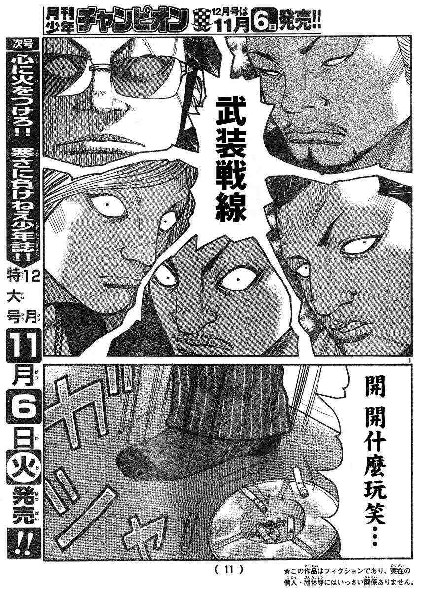 《热血高校3》漫画最新章节第34话免费下拉式在线观看章节第【5】张图片