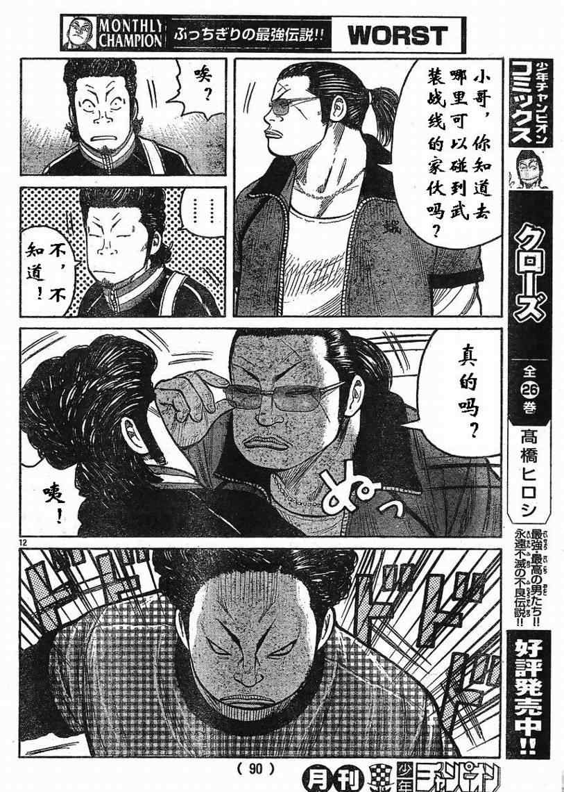 《热血高校3》漫画最新章节第7话免费下拉式在线观看章节第【12】张图片