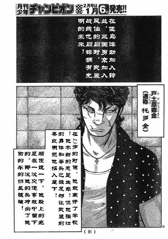 《热血高校3》漫画最新章节第3话免费下拉式在线观看章节第【35】张图片