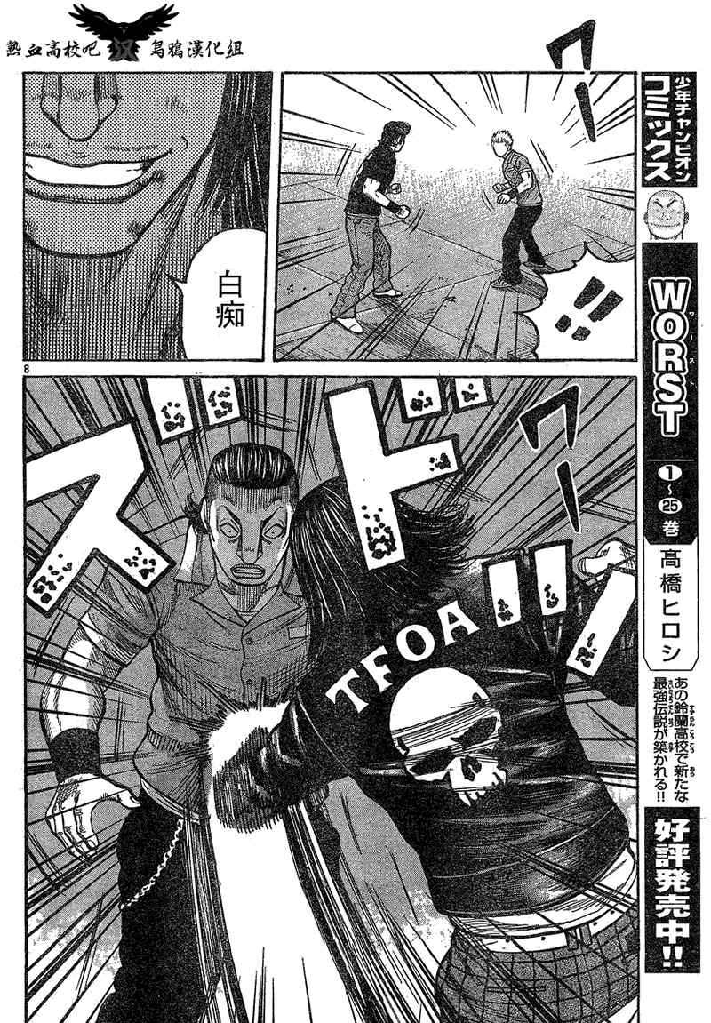 《热血高校3》漫画最新章节第15话免费下拉式在线观看章节第【12】张图片