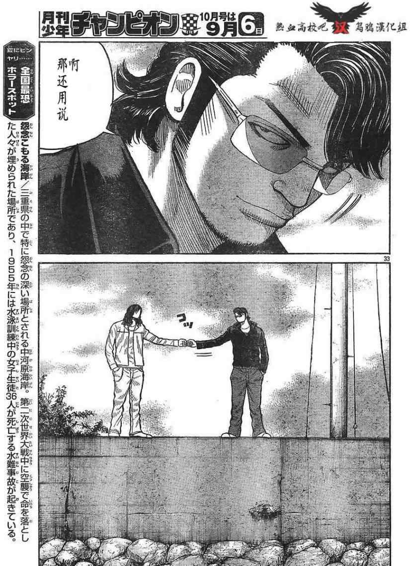 《热血高校3》漫画最新章节第11话免费下拉式在线观看章节第【32】张图片